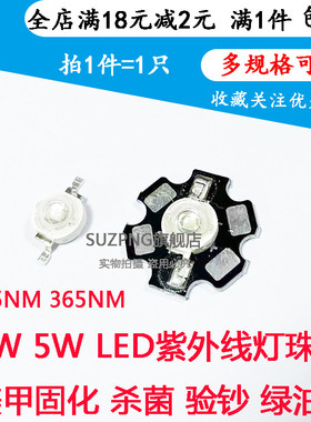 3w5w led紫光灯珠365NM 395 380 425nm UV紫外线固化杀菌消毒灯泡