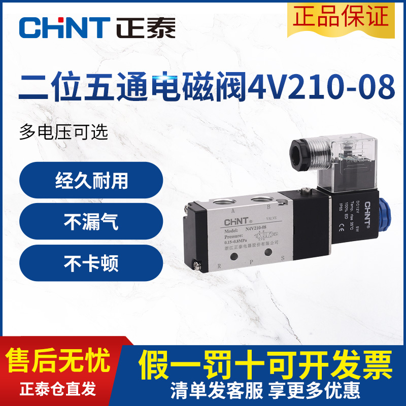 正泰电磁阀N4v210-08二位五通气动控制阀24v12v线圈电子 气阀220v
