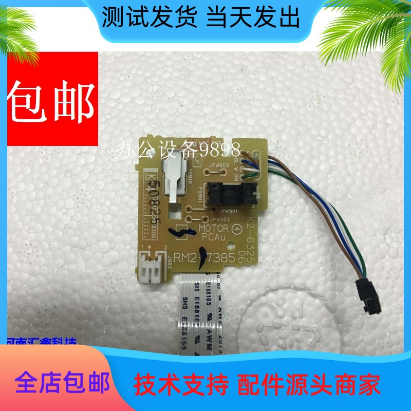 HP惠普M126DC板125NW电机驱动板125A控制板126A引擎板