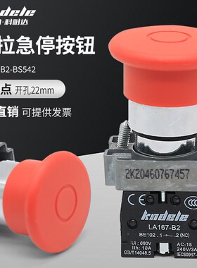 科耐达蘑菇头按拉式急停按钮LA167-B2-BT42红色电源启动停止开关