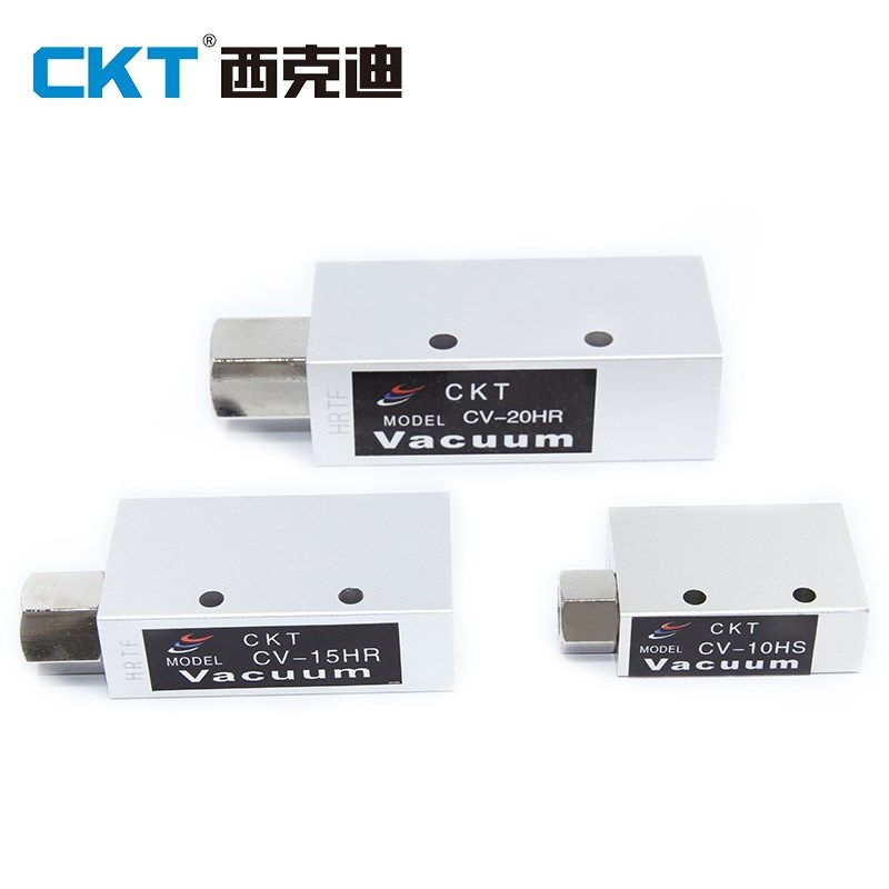 CKT西克迪全新真空发生器CV-10HS/20HR/15HR-5R-10-15-20-25-30