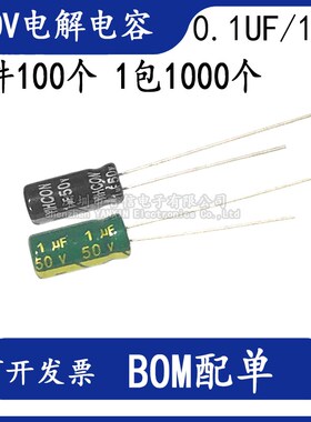 50v1uf 50V0.1UF绿金高频低阻直插件全新铝电解电容 5x11mm