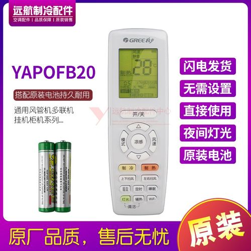 适用格力空调挂机风管机多联机遥控器yapofb20 YAPOFB20 YAP0FB20