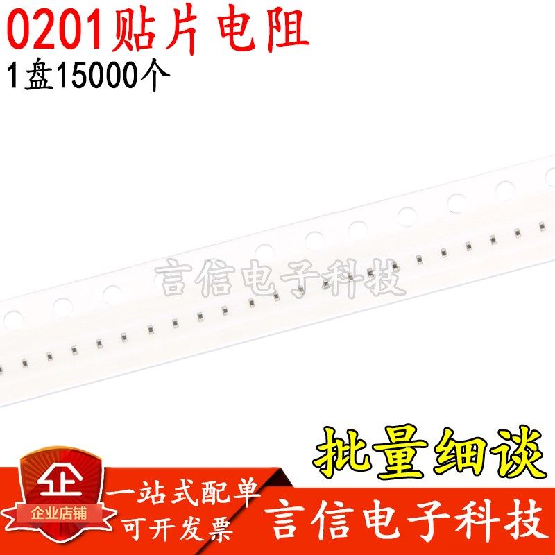1盘 0201贴片电阻0R1R4.7R10R20R100欧1K2.2K4.7K10K22K47K100K1M