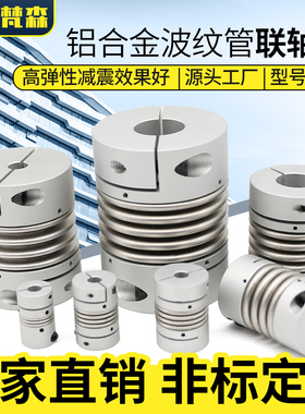 CPBC波纹管联轴器大扭矩弹簧连轴器连接步进伺服马达弹性可开键槽