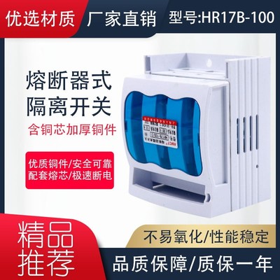 熔断器式隔离开关HR17B-40A63A 100A 160A 250A400A630A刀熔开关