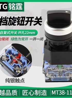 22mm自复式三档旋转开关选择按钮开关MT38-20X33三档电源转换开关