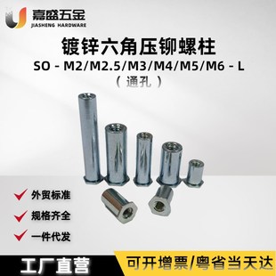 定制 通孔镀锌压铆螺母柱SO 18钣金螺柱 厂价直销 3.5M4