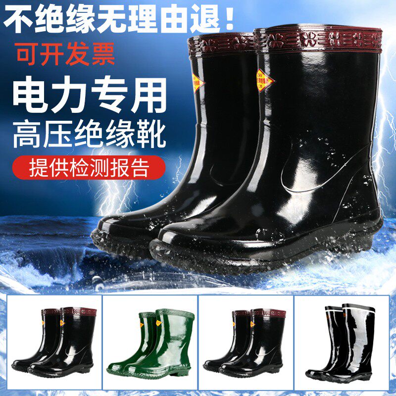 绝缘靴电工专用高压绝缘靴10kv35kv雨靴雨鞋高中筒防电水鞋橡胶鞋