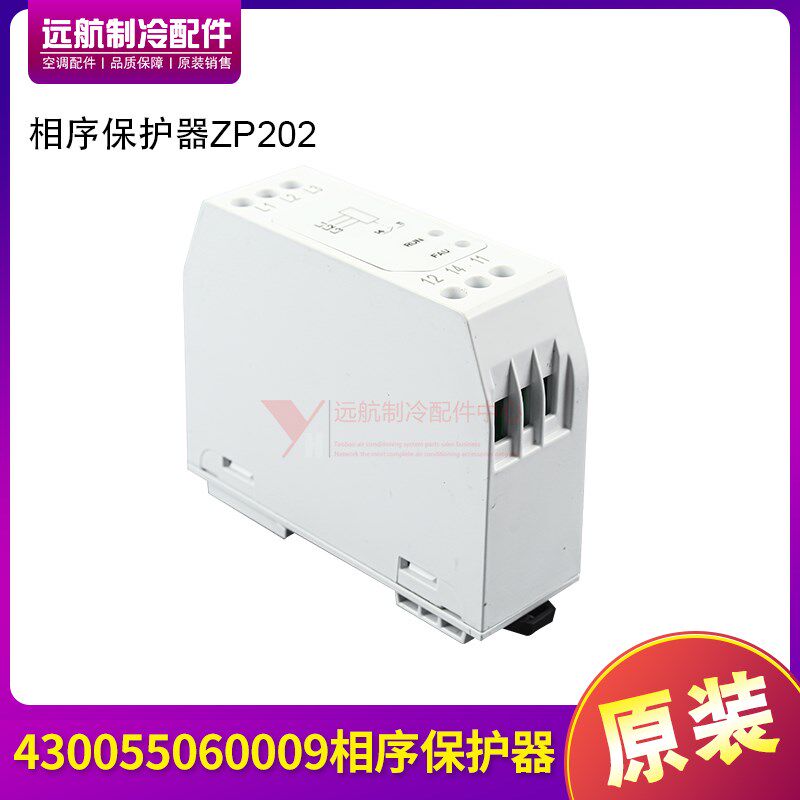 适用格力配件430055060009 相序保护器ZP202 继电器取代46020054