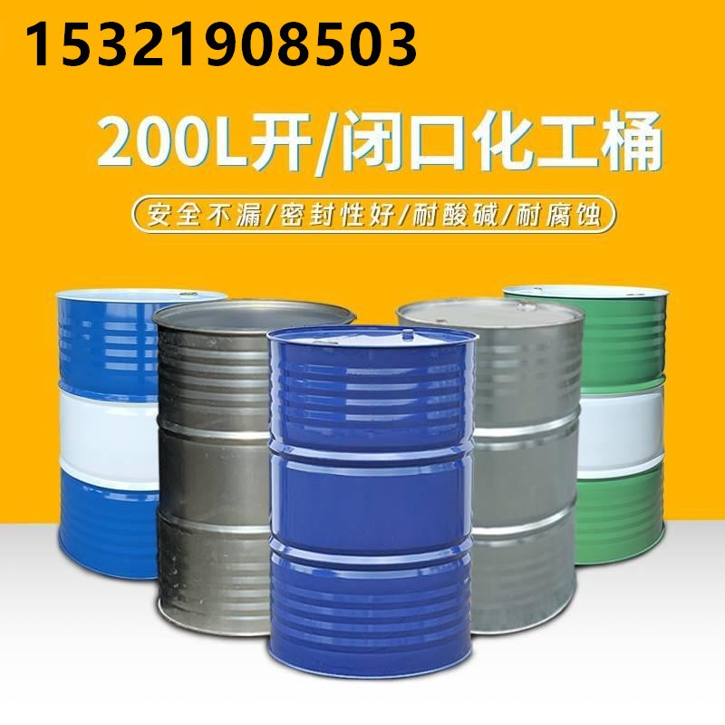 加厚200升铁桶208L化工油桶圆桶18kg烤漆铁皮桶油漆汽油桶柴油桶