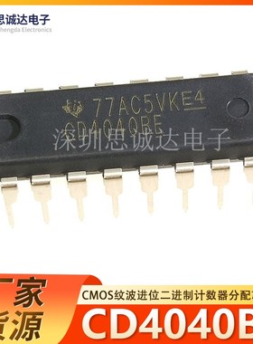 全新原装 CD4040BE DIP-16 CMOS纹波进位二进制计数器分配器