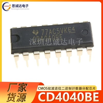 全新原装 CD4040BE DIP-16 CMOS纹波进位二进制计数器分配器