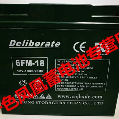 Deliberate蓄电池 6FM-18 12V18AH 汽车启动备用电瓶 UPS电源电池