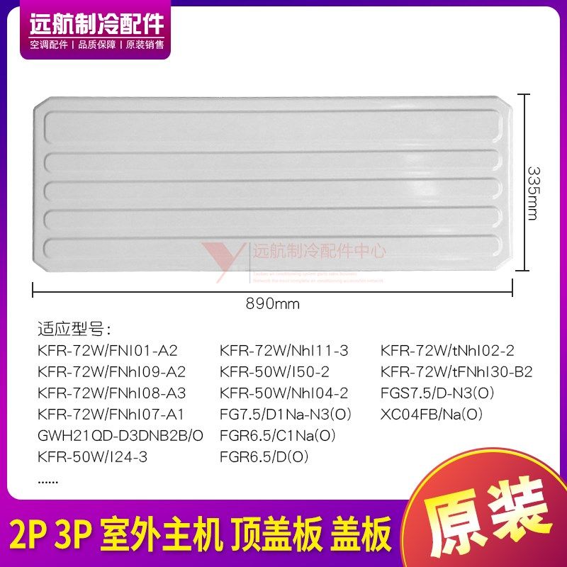 适用格力空调商用家用 2P3P匹室外主机壳 外机顶盖 罩子 铁盖子