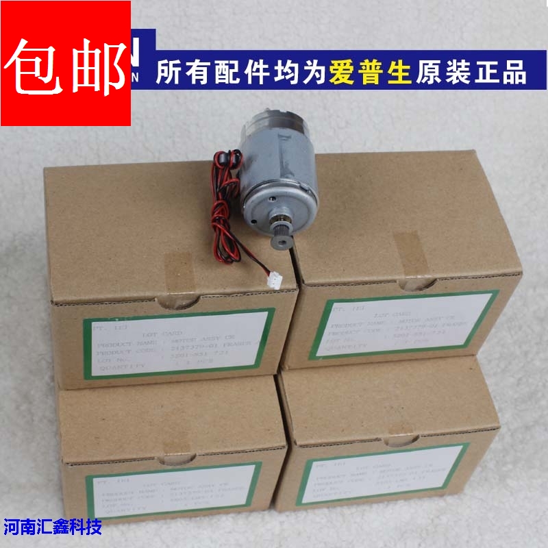 爱普生epson全新原装L1300/L1800/1100/1430/1410字车马达电机