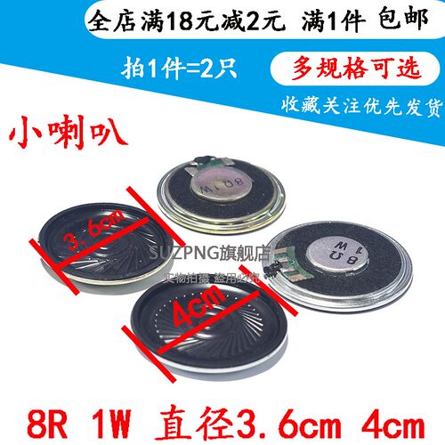 小喇叭  扬声器 1W 8R/1瓦 8欧 直径36mm 36cm 40MM 4CM 超薄型