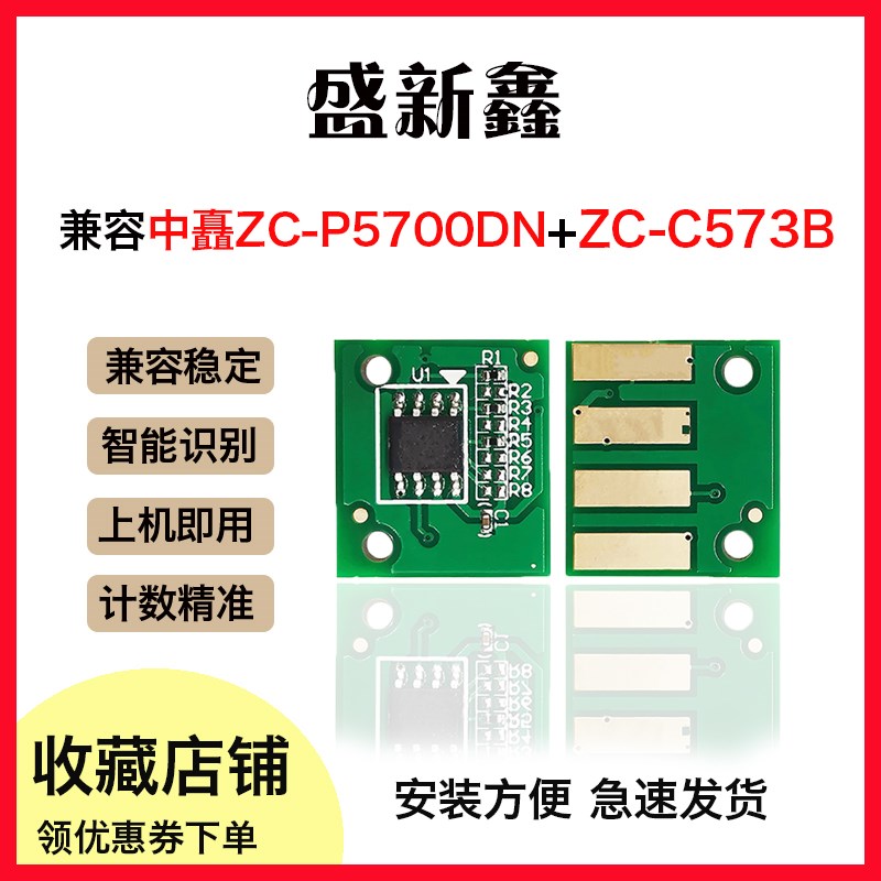 兼容中矗ZC-C573B粉盒芯片ZC-057/9硒鼓芯片中矗ZC-P5700DN打印机