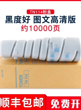 适用美能达Di152 183 bizhub162 210 粉盒TN-114 115粉盒