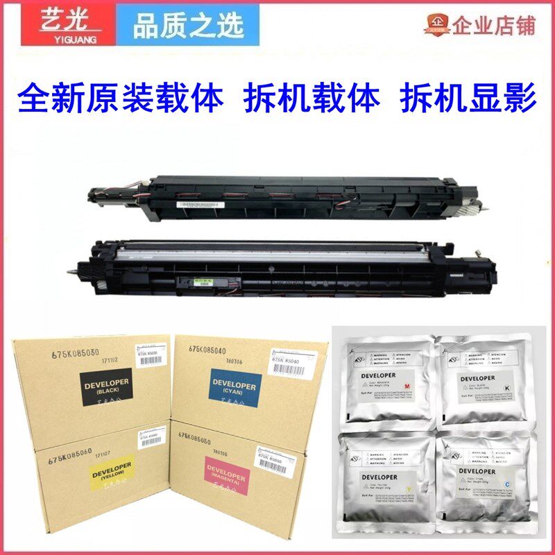 施乐C8045 7855 8055显影器3370 3375 7970 5570原装载体5575铁粉