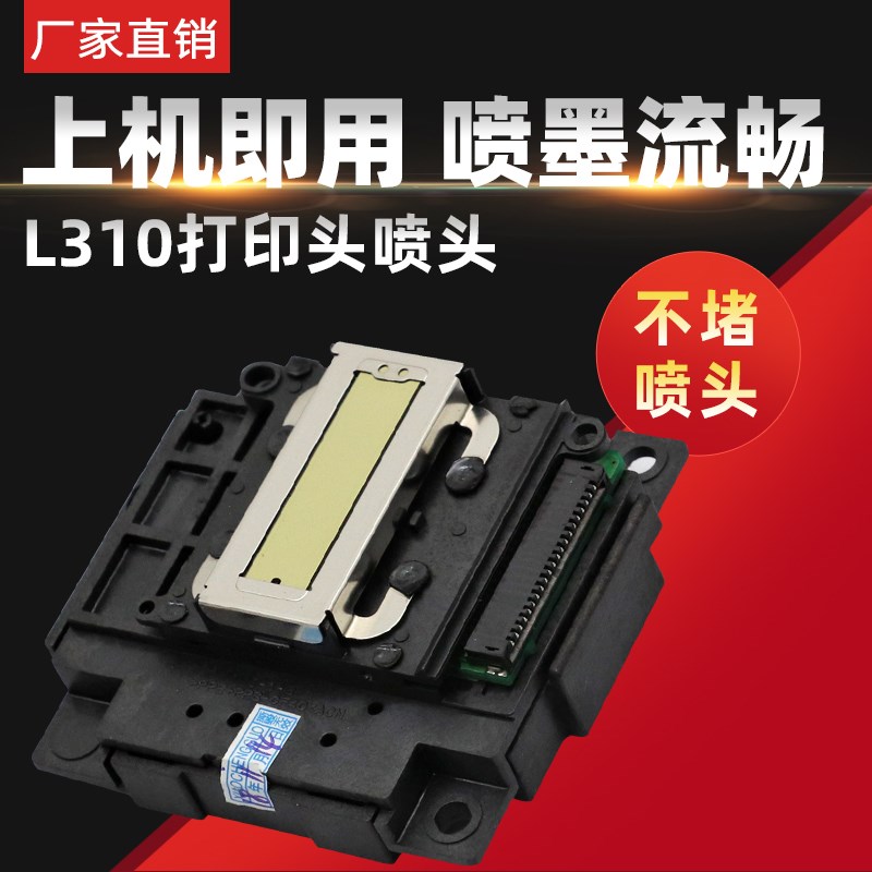 DAT适用爱普生L310喷头L565 L455 L351 L551 L301 360 L358打印头