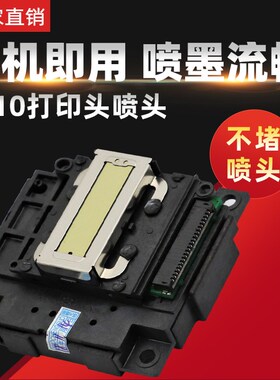 DAT适用爱普生L310喷头L565 L455 L351 L551 L301 360 L358打印头