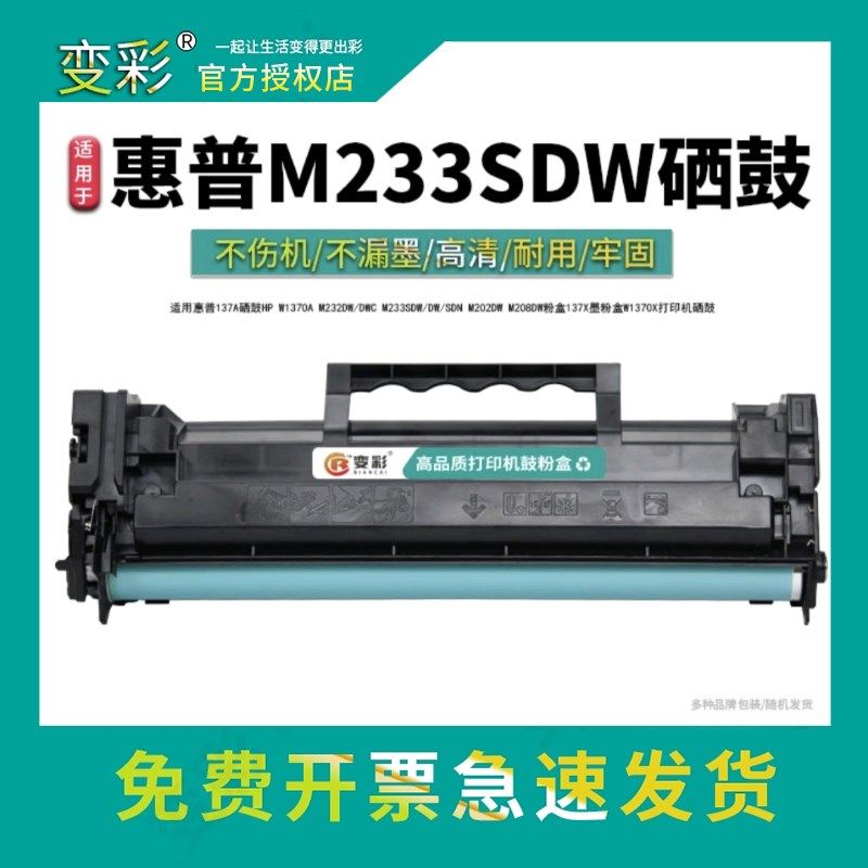 变彩适用于HP LaserJet M233sdw易加粉墨盒 M232dw激光打印机硒鼓