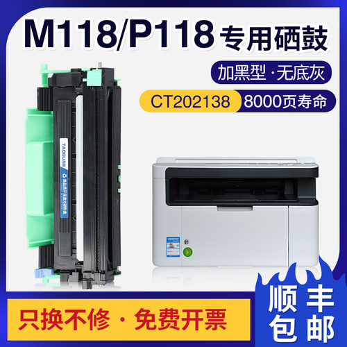 适用施乐m118w硒鼓m115b施乐m118z易加粉P115b打印机p118w粉盒