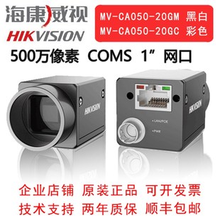 海康威視工業相機 20GM COMS 全局 CA050 網口 500萬