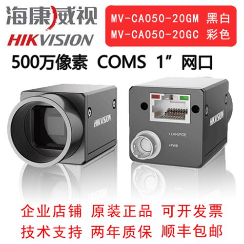 海康威视工业相机 500万 网口 MV-CA050-20GM/GC  1