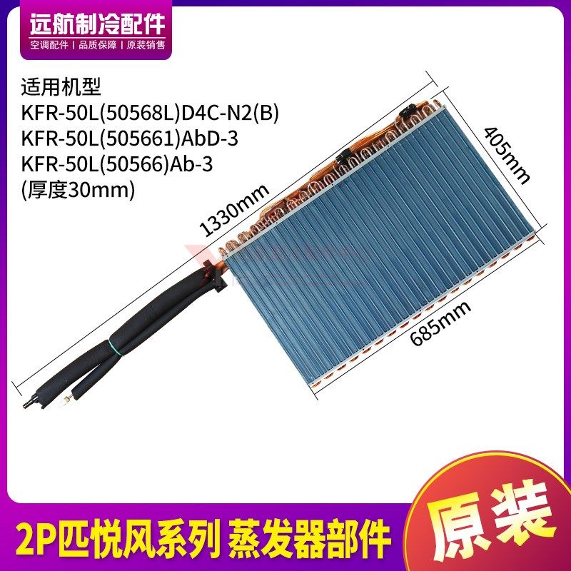 适用格力空调柜机蒸发器 2p匹悦风系列室内机 散热器铜管散热翅片