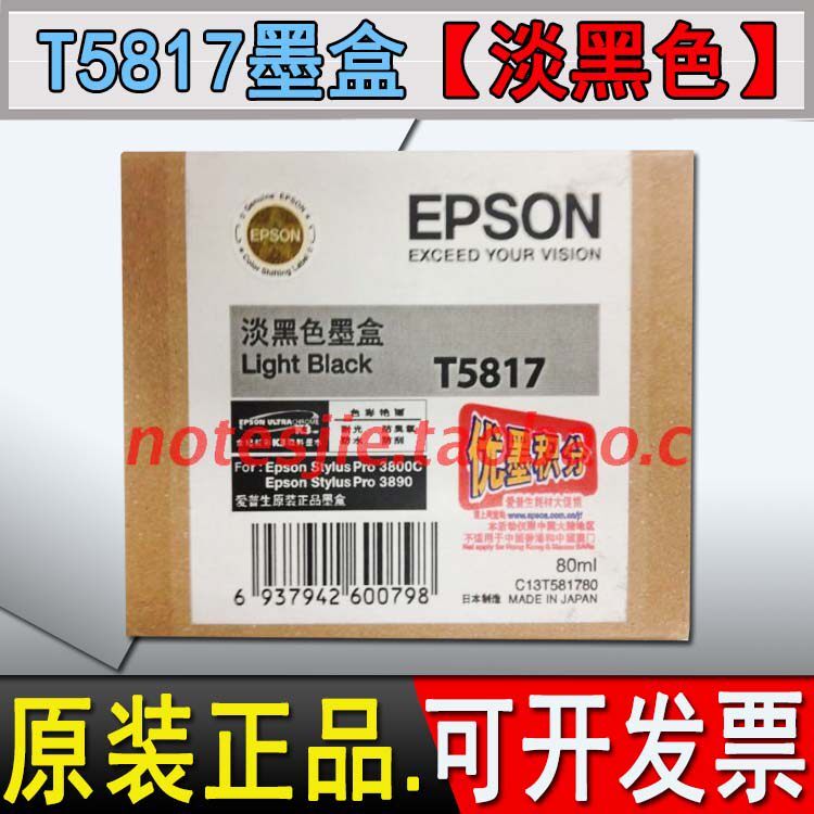 原装爱普生 T5817 淡黑色墨盒 Epson Pro 3800C 3890 5817 墨水盒