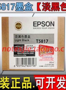 原装爱普生 T5817 淡黑色墨盒 Epson Pro 3800C 3890 5817 墨水盒
