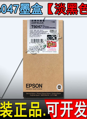 原装爱普生T6047 淡黑色墨盒EPSON 7880C 7800 9800 9880C 墨水盒