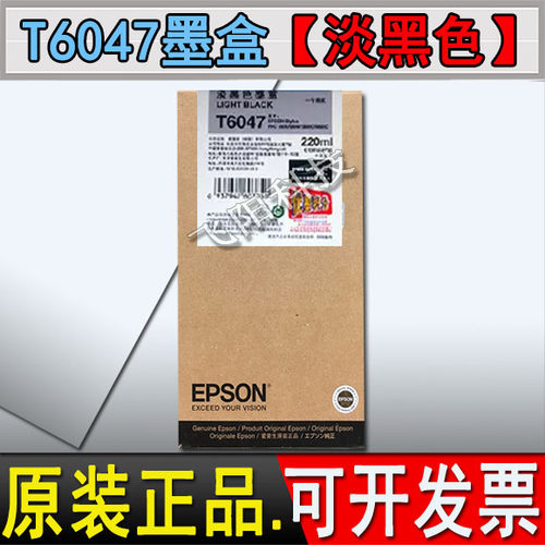 原装爱普生T6047 淡黑色墨盒EPSON 7880C 7800 9800 9880C 墨水盒