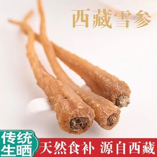 藏雪参雪人参正品无糖藏雪参西藏特产泡酒煲汤料藏血参新鲜玉人参