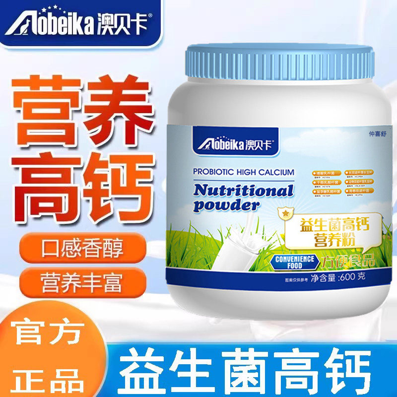 益生菌高钙营养粉无蔗糖中老年人蛋白舰质粉国产罐装官方旗店正品