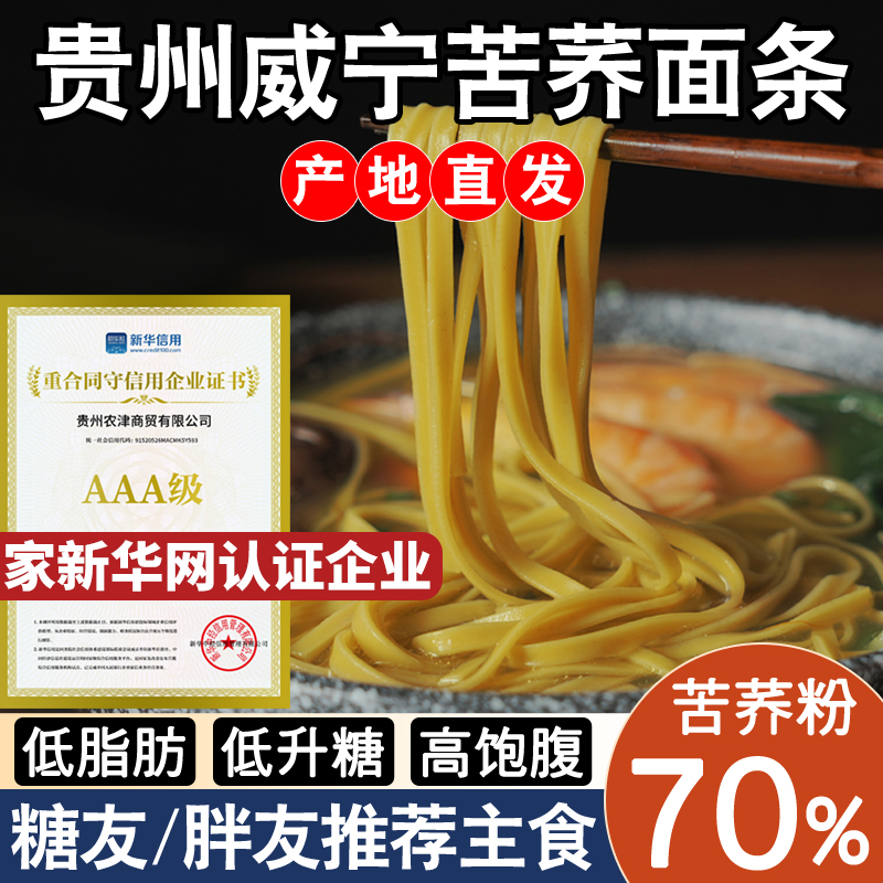 烏蒙故事貴州蕎麥面黑苦蕎0脂肪