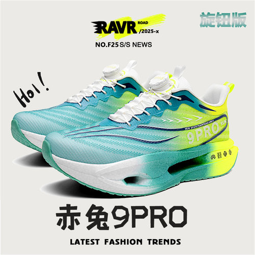 开学季赤兔9pro碳板跑步鞋双网