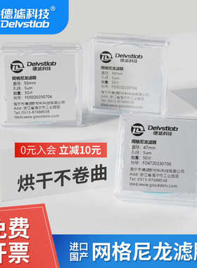 德滤网格尼龙滤膜清洁度检测汽车轴承汽油煤油滤纸平替Millipore