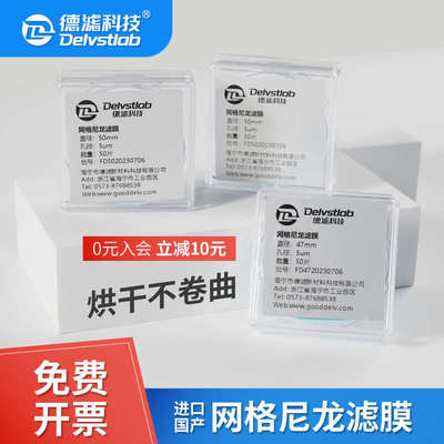 德滤网格尼龙滤膜清洁度检测汽车轴承汽油煤油滤纸平替Millipore