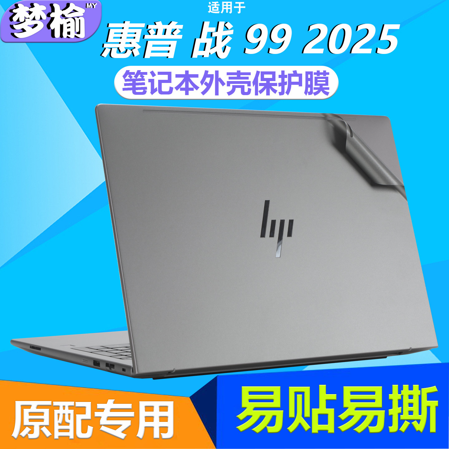 适用于惠普战99 2025款ZBook Power G11笔记本外壳纯色保护膜防刮电脑耐磨防尘垫罩保护套16寸高清屏幕膜