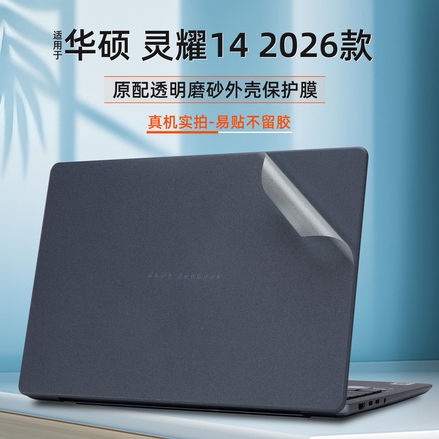 2026款灵耀14透明保护14Air贴膜