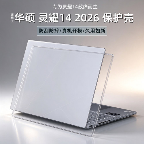 华硕灵耀14笔记本壳散热保护壳