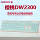 适用CHERRY樱桃DW2300键盘保护膜按键贴膜防尘套硅胶垫薄膜J 2300无线键鼠键盘保护膜104键台式 机电脑防水罩