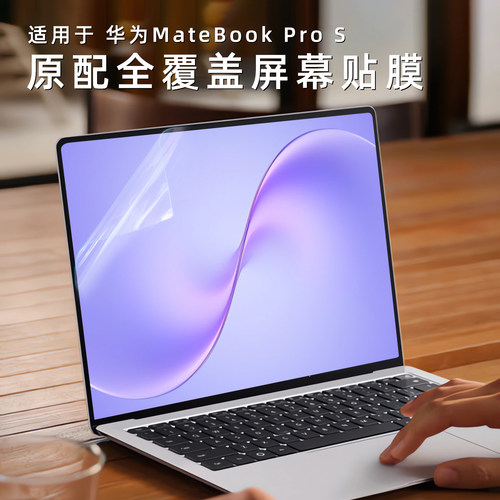 华为MateBookProS防蓝光屏幕膜