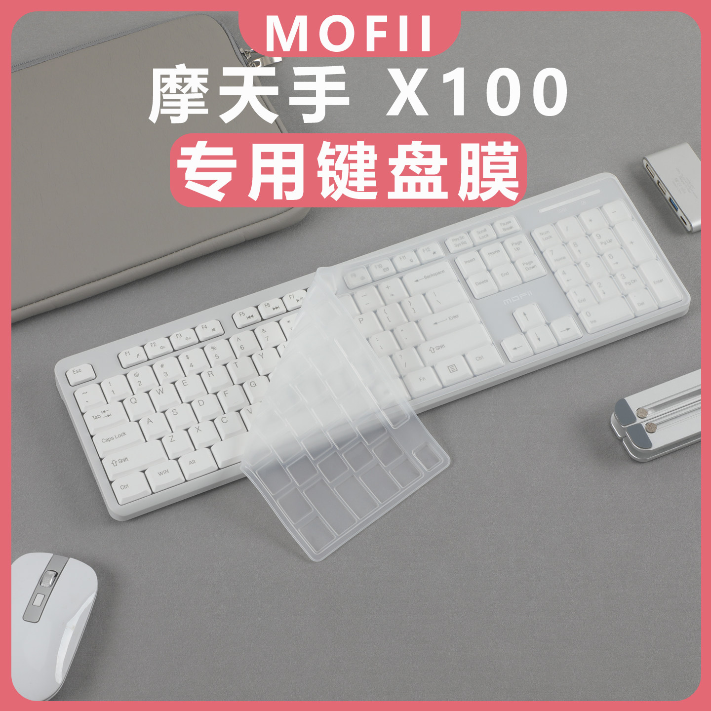 梦榆适用于MOFII摩天手 X100无线键盘保护膜鼠标套装女生办公女生高颜值静音键盘防尘防水键盘套