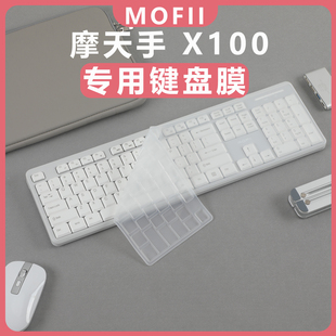 梦榆适用于MOFII摩天手 X100无线键盘保护膜鼠标套装女生办公女生高颜值静音键盘防尘防水键盘套