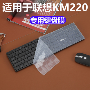 适用于联想Lenovo有线键盘KM220专用键盘膜鼠标套装台式电脑笔记本家用办公游戏键盘膜防尘防水膜