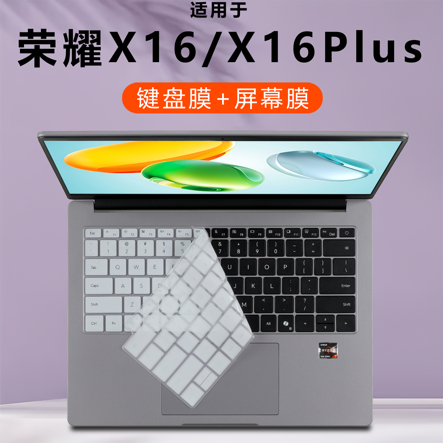 荣耀X16键盘膜2026笔记本X16Plus